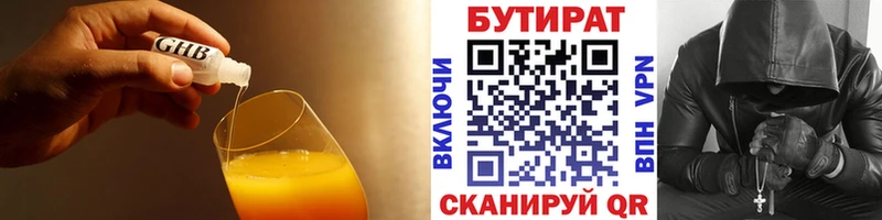 БУТИРАТ Butirat Чудово